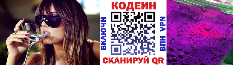 KRAKEN зеркало  Боровск  Codein напиток Lean (лин) 